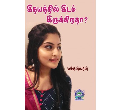 A087 - இதயத்தில் இடம் இருக்கிறதா? / கண்களிரண்டும் வா.. வா.. என்றன